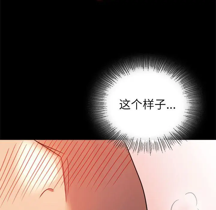 漫画《背叛的开始》第44话第76张图