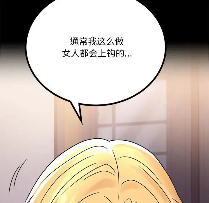 漫画《背叛的开始》第32话第100张图