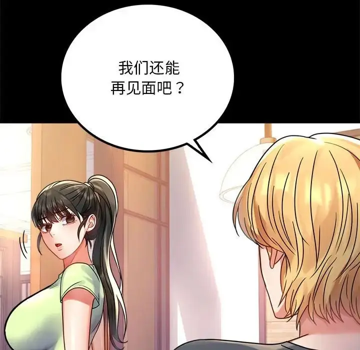 漫画《背叛的开始》第32话第112张图