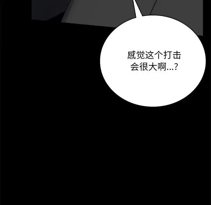 漫画《背叛的开始》第32话第127张图