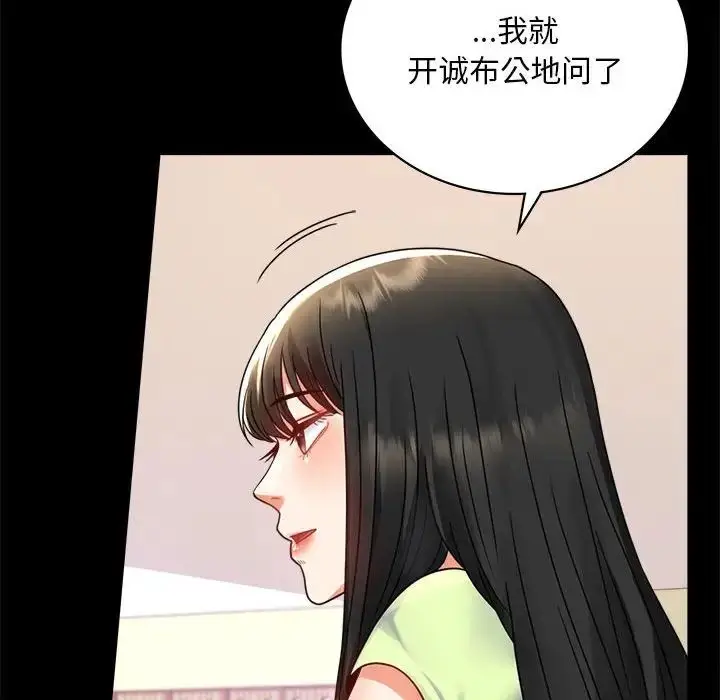 漫画《背叛的开始》第32话第17张图