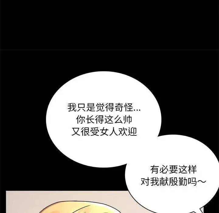 漫画《背叛的开始》第32话第24张图