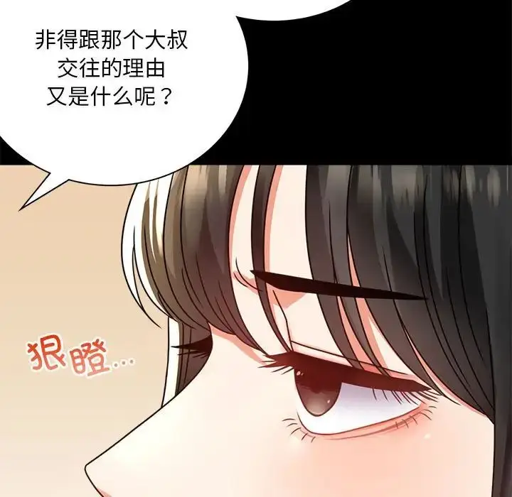 漫画《背叛的开始》第32话第27张图