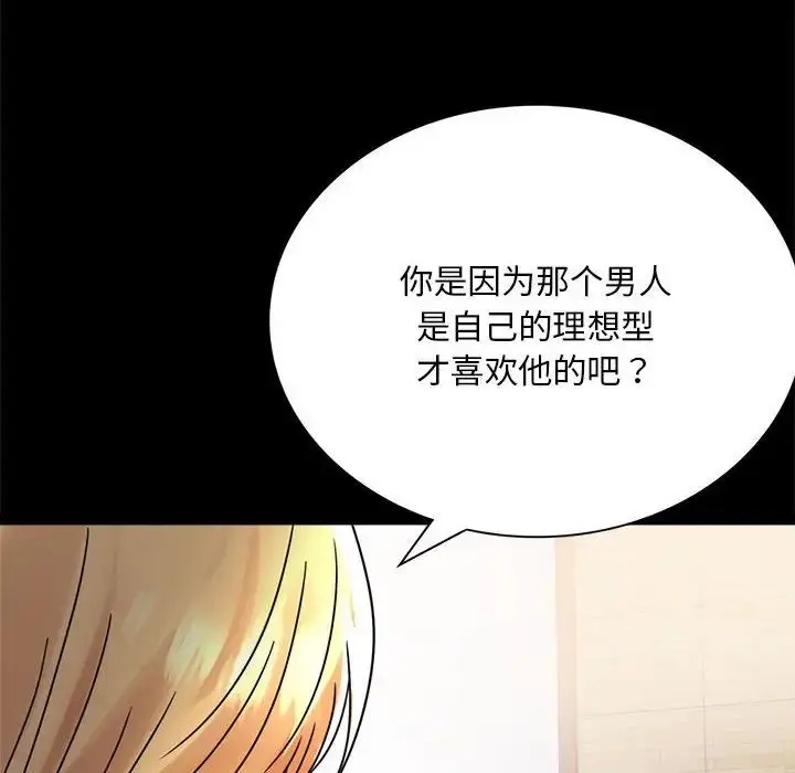 漫画《背叛的开始》第32话第32张图