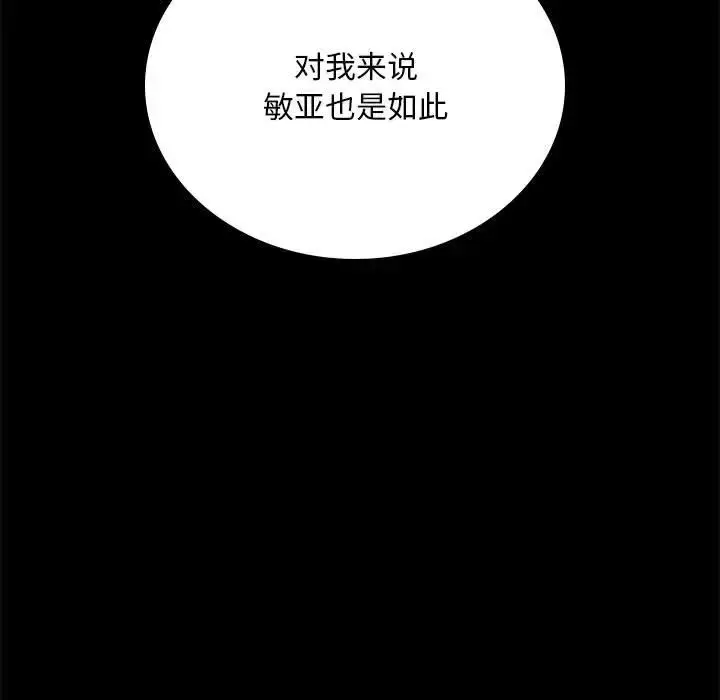 漫画《背叛的开始》第32话第35张图