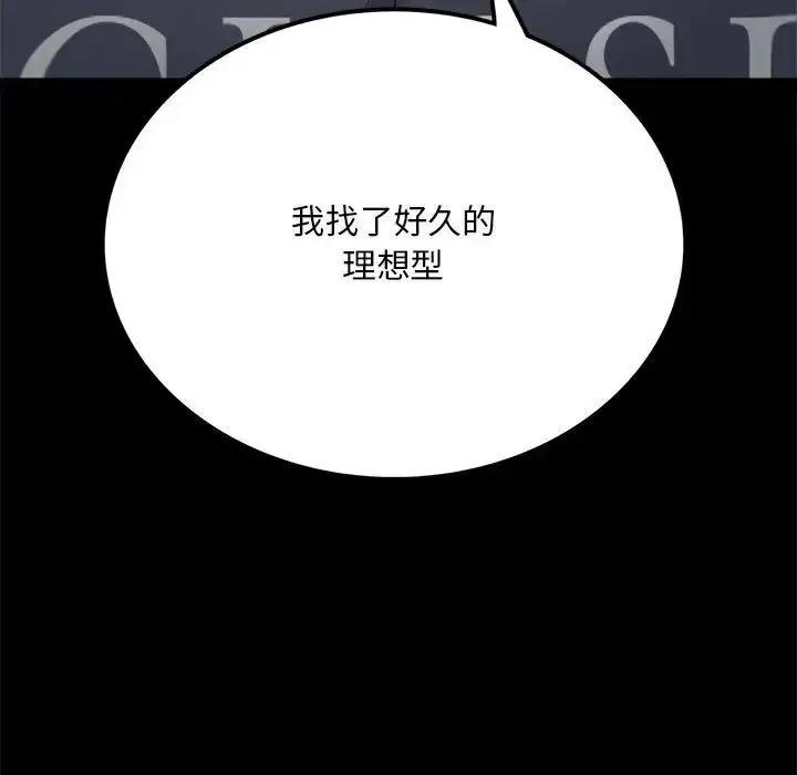 漫画《背叛的开始》第32话第39张图