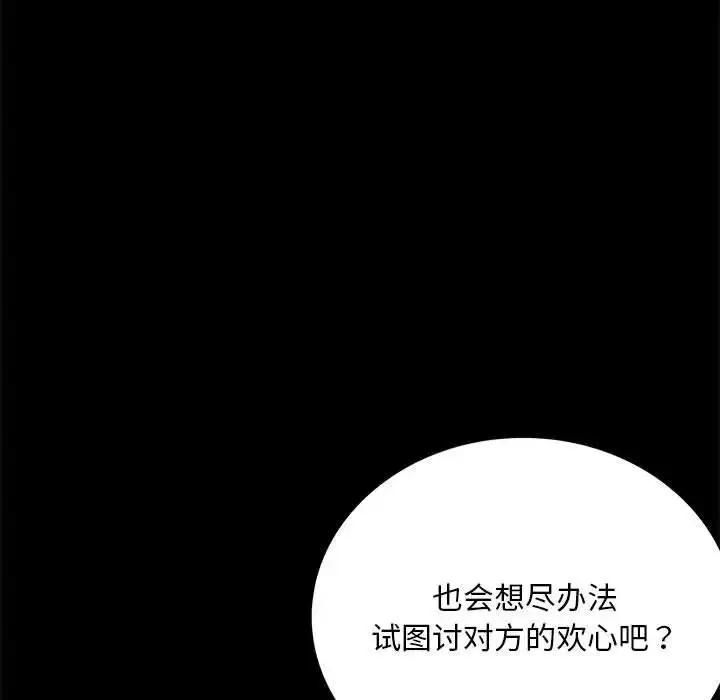 漫画《背叛的开始》第32话第43张图