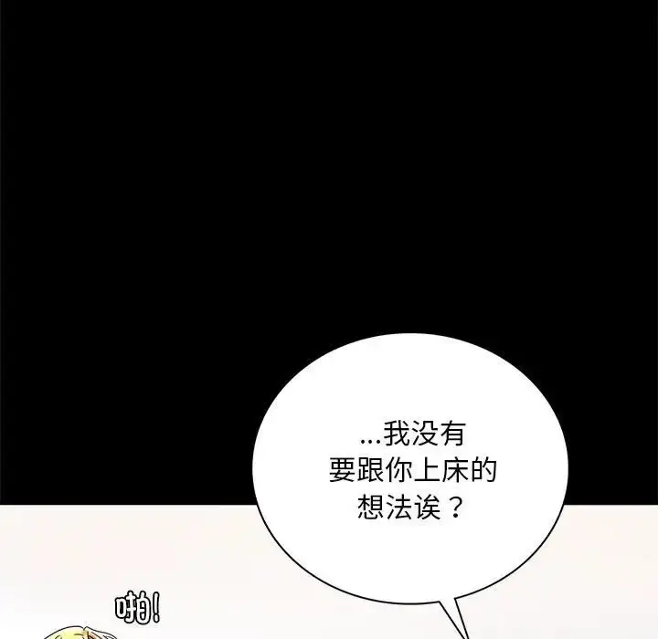 漫画《背叛的开始》第32话第51张图