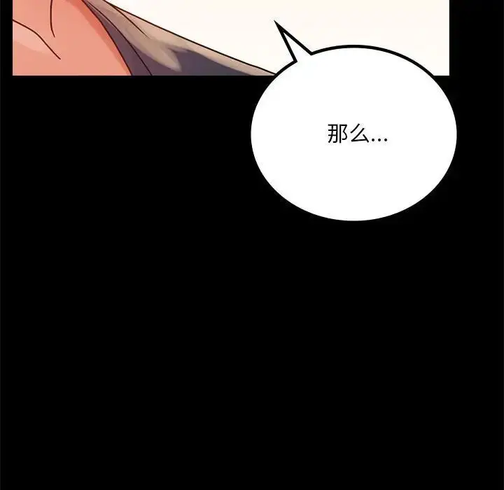 漫画《背叛的开始》第32话第61张图