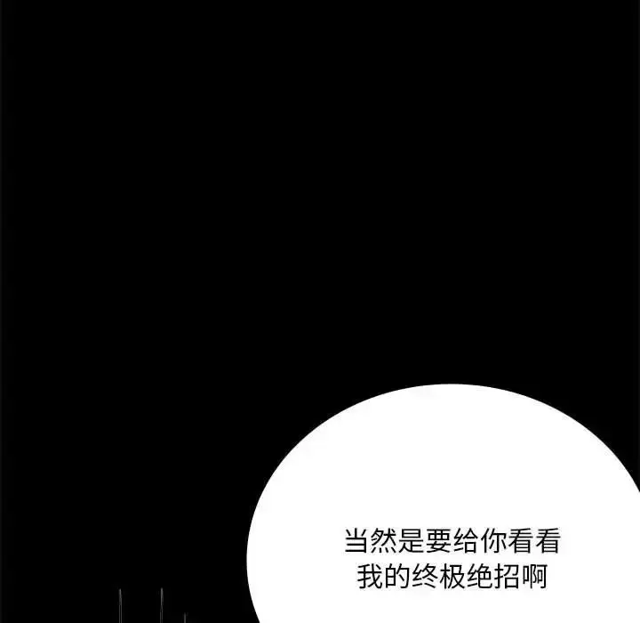 漫画《背叛的开始》第32话第73张图