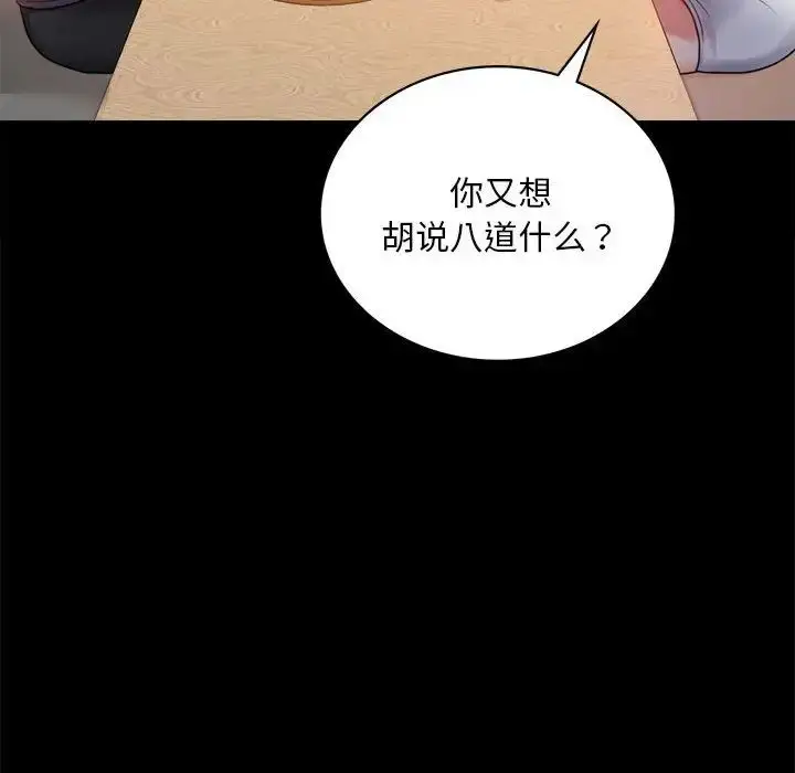 漫画《背叛的开始》第32话第8张图
