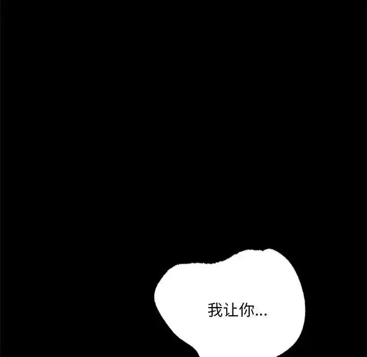 漫画《背叛的开始》第32话第86张图