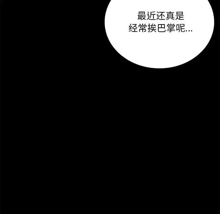 漫画《背叛的开始》第32话第97张图