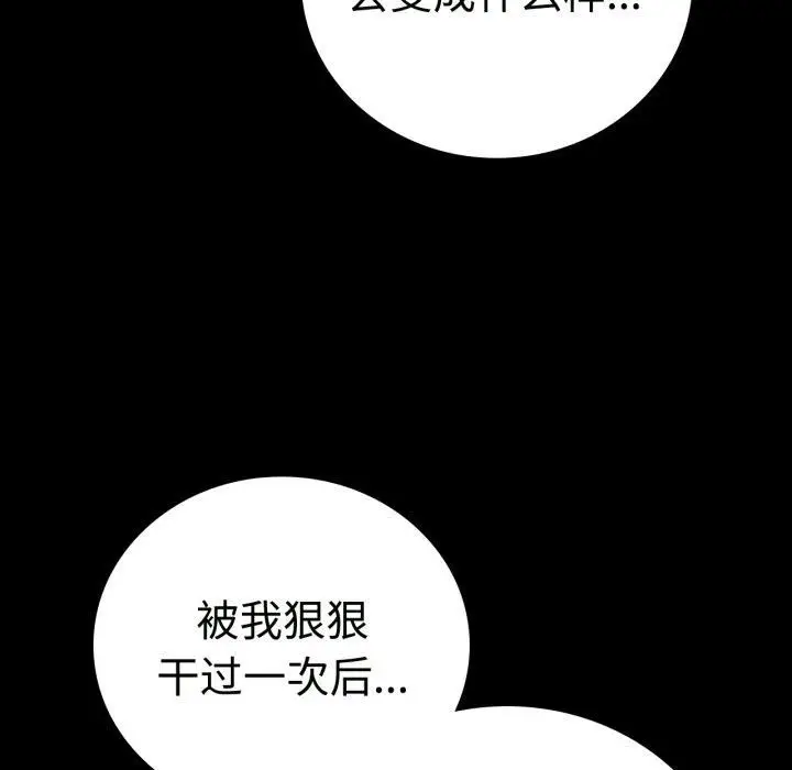 漫画《背叛的开始》第50话第121张图
