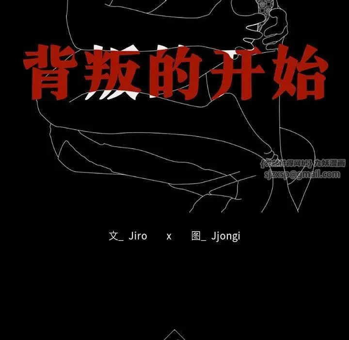漫画《背叛的开始》第50话第13张图