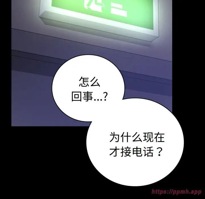 漫画《背叛的开始》第50话第140张图