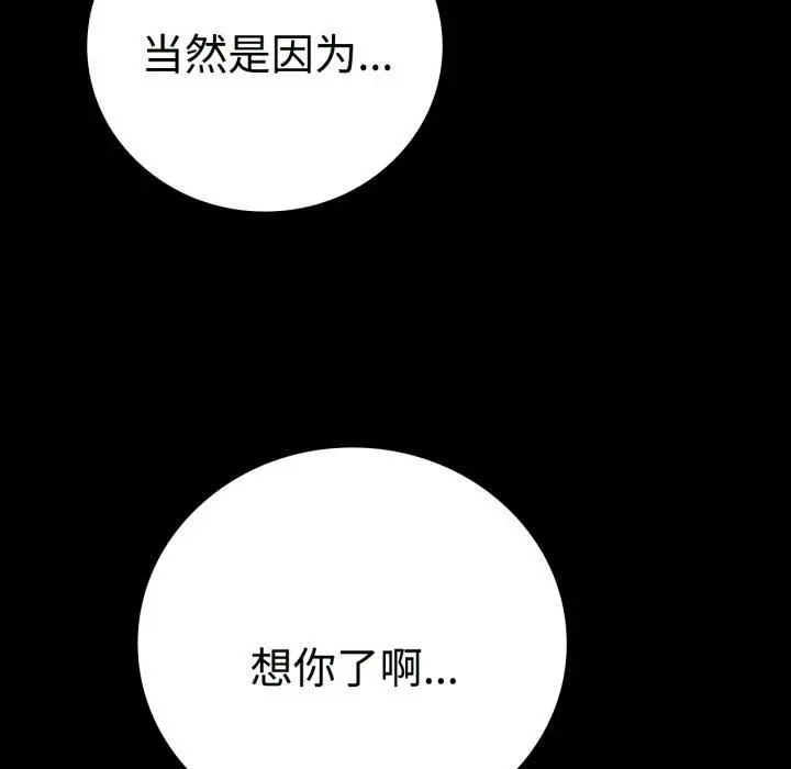 漫画《背叛的开始》第50话第145张图