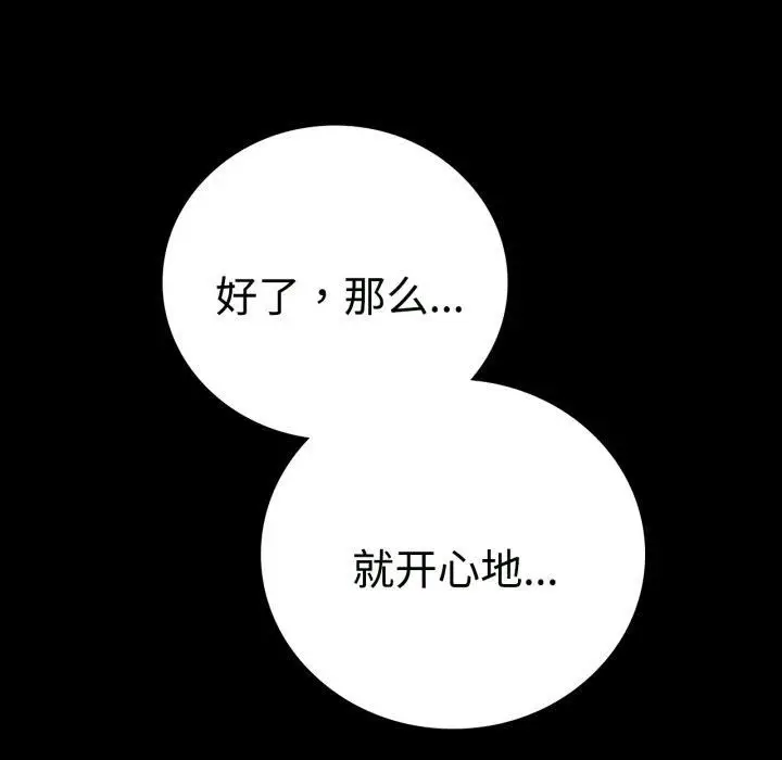 漫画《背叛的开始》第50话第64张图