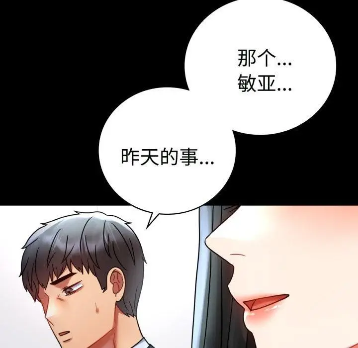 漫画《背叛的开始》第50话第85张图