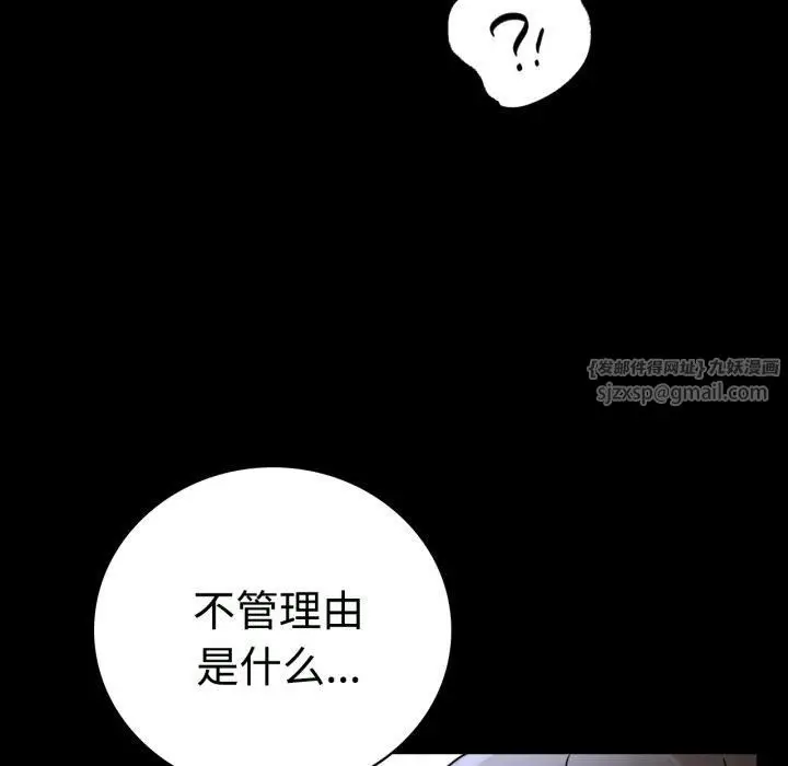 漫画《背叛的开始》第50话第89张图