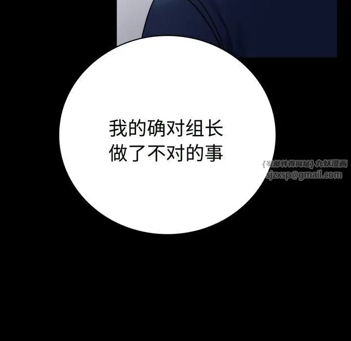 漫画《背叛的开始》第50话第91张图