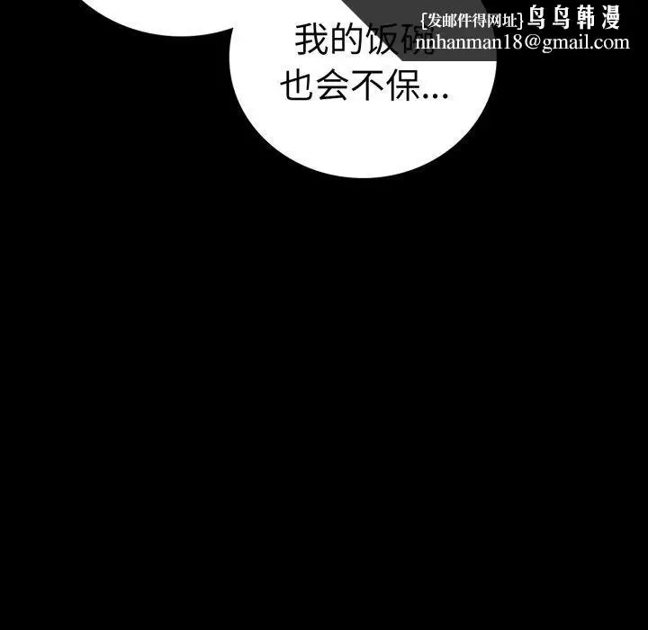 漫画《背叛的开始》第71话第78张图