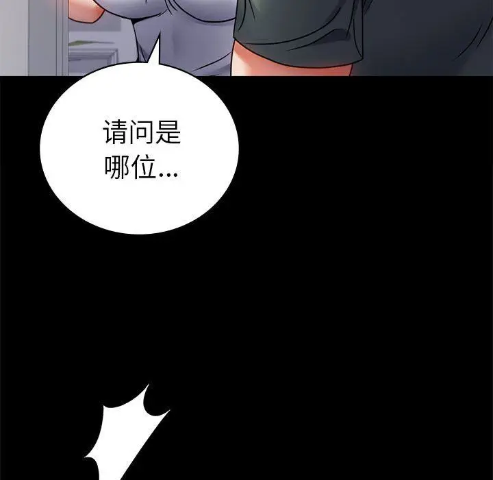 漫画《背叛的开始》第42话第110张图