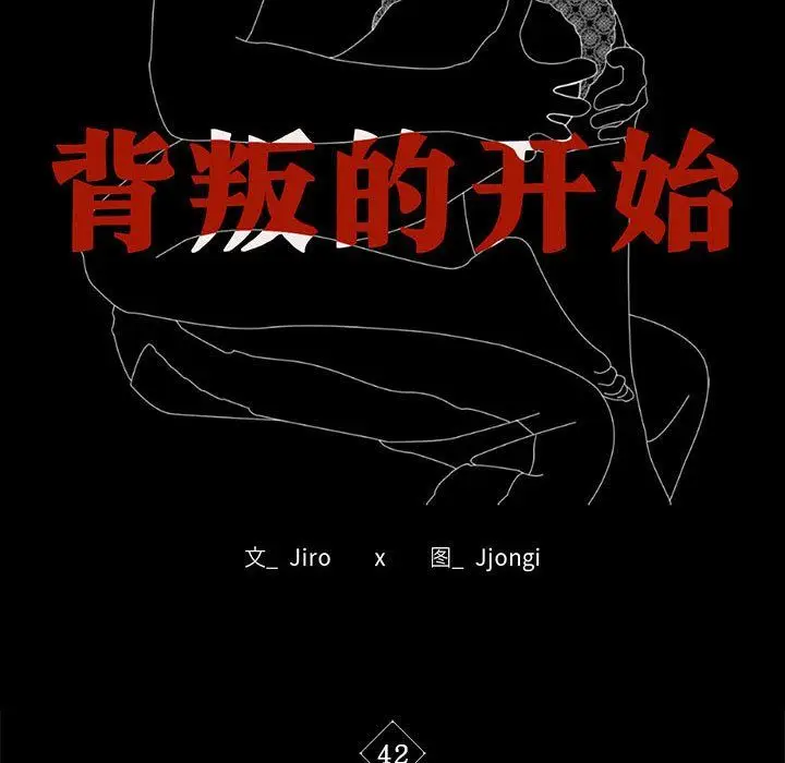 漫画《背叛的开始》第42话第15张图