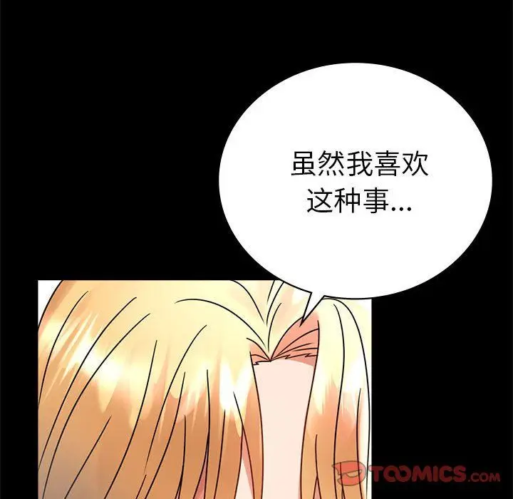 漫画《背叛的开始》第42话第48张图