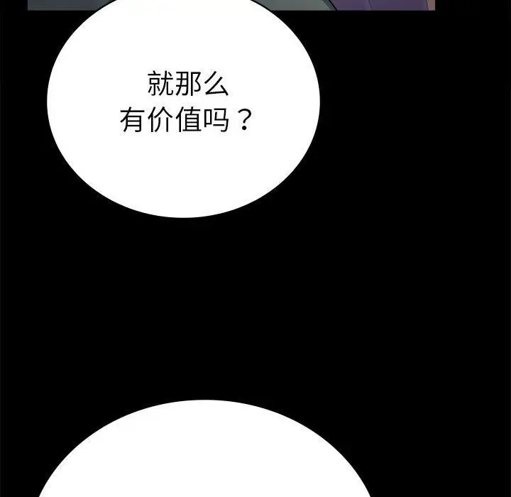 漫画《背叛的开始》第42话第63张图
