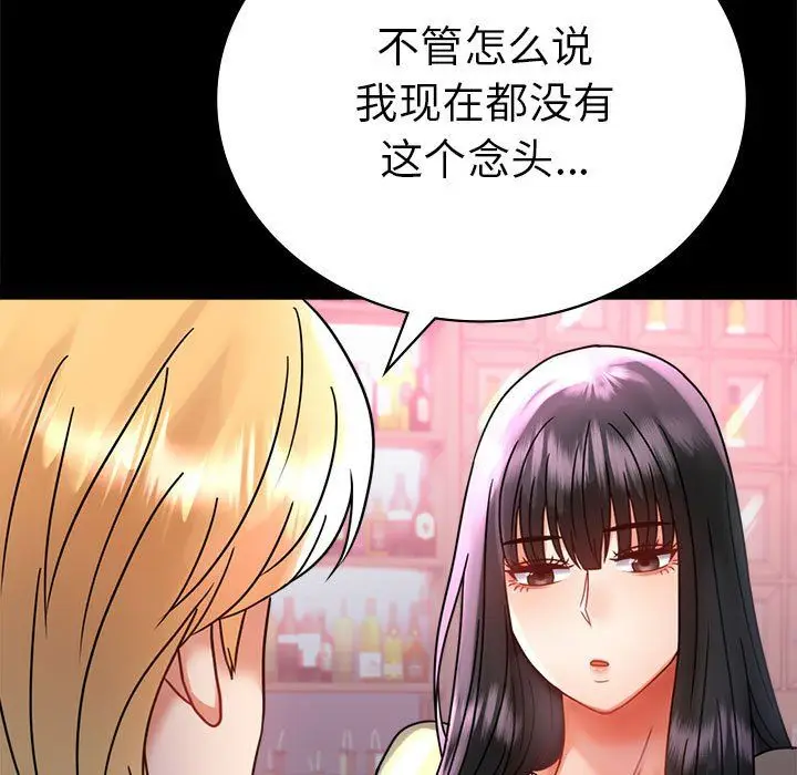 漫画《背叛的开始》第42话第76张图