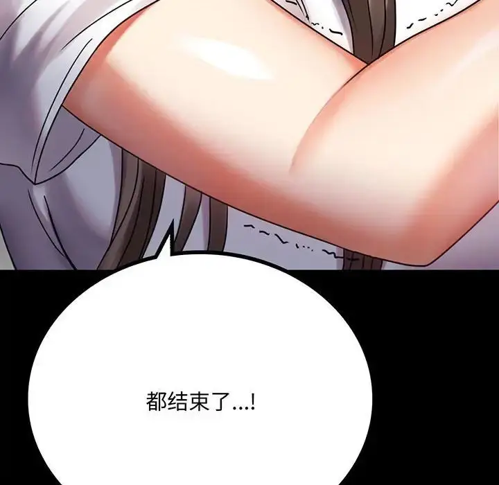 漫画《背叛的开始》第29话第12张图
