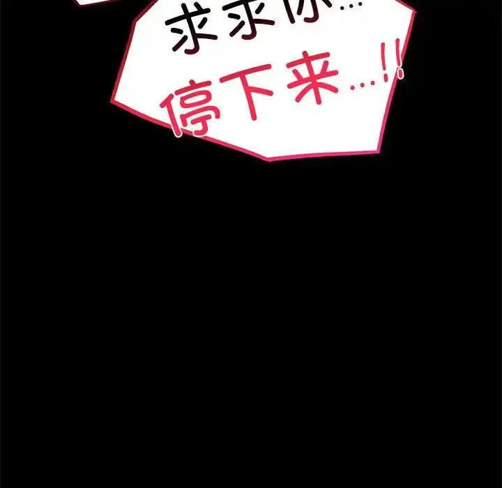 漫画《背叛的开始》第29话第138张图