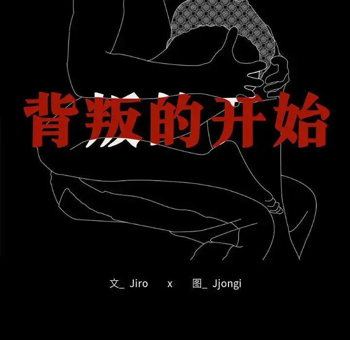 漫画《背叛的开始》第29话第14张图