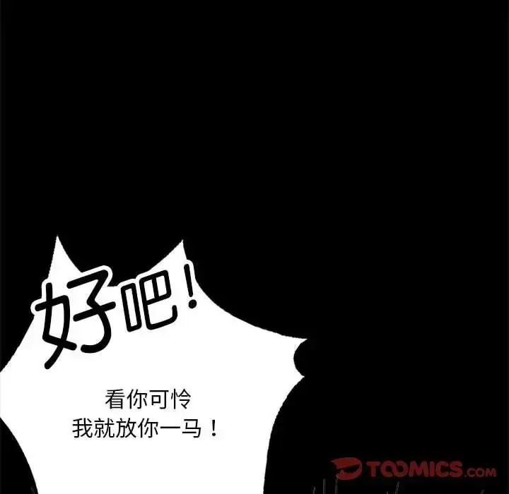 漫画《背叛的开始》第29话第147张图