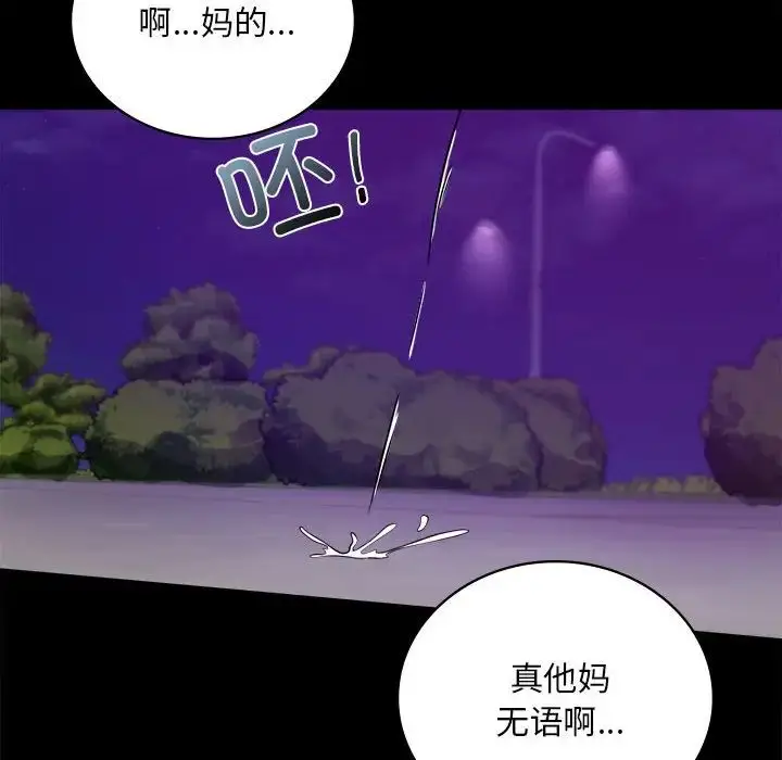 漫画《背叛的开始》第29话第16张图
