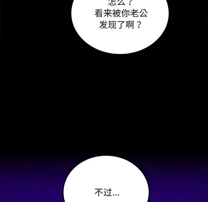 漫画《背叛的开始》第29话第19张图