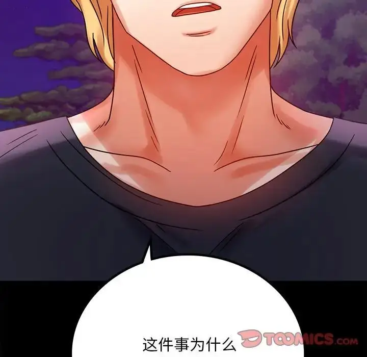 漫画《背叛的开始》第29话第21张图