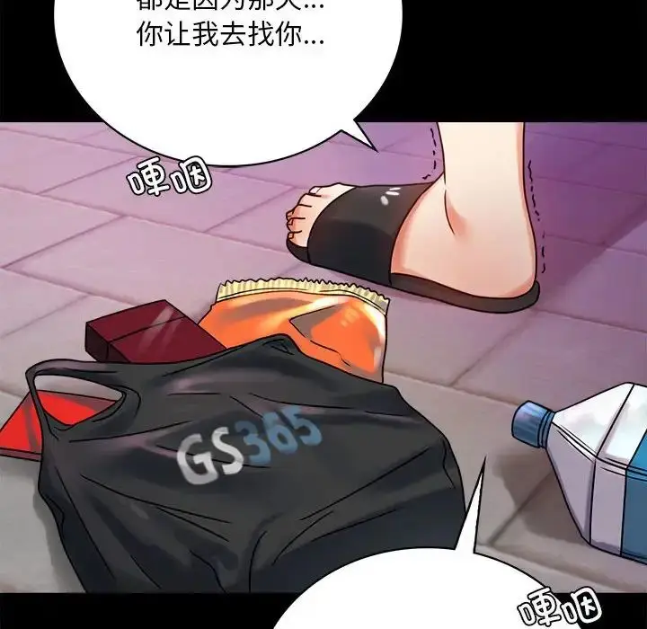 漫画《背叛的开始》第29话第30张图