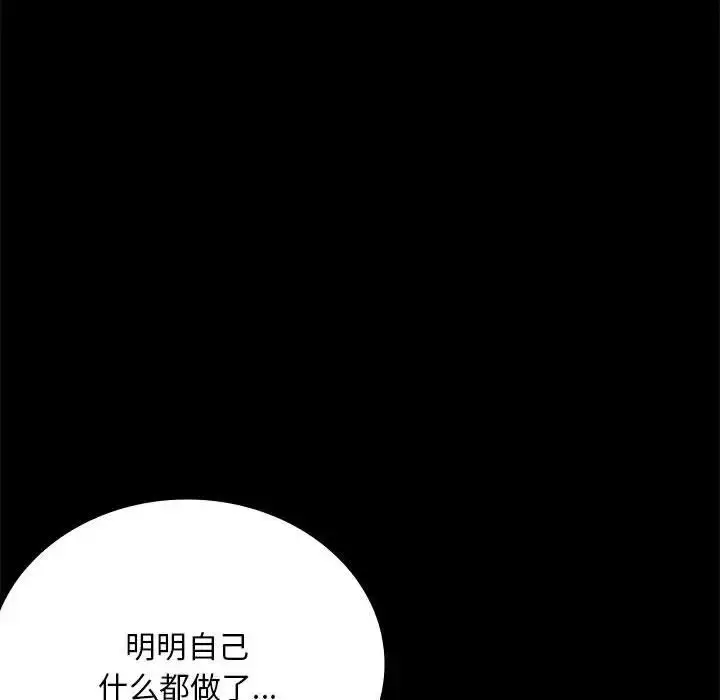 漫画《背叛的开始》第29话第34张图