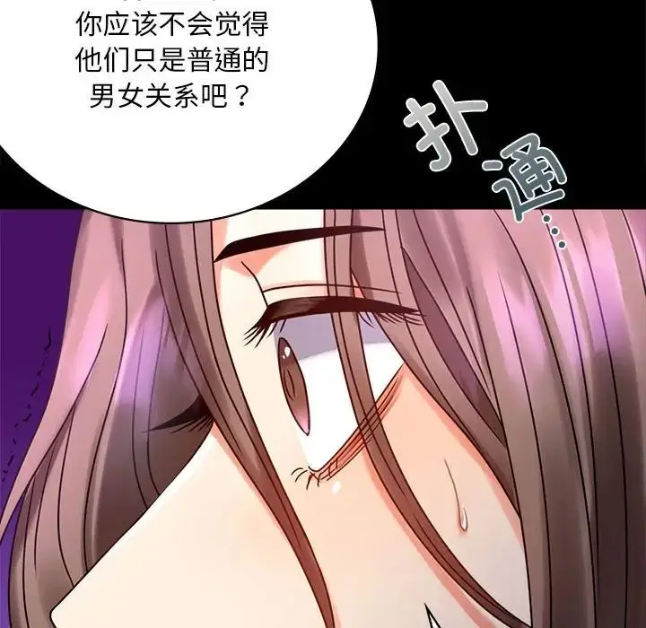 漫画《背叛的开始》第29话第48张图
