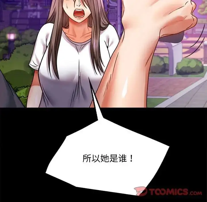 漫画《背叛的开始》第29话第57张图