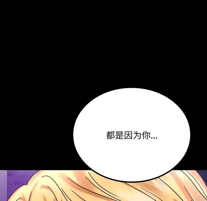漫画《背叛的开始》第29话第7张图