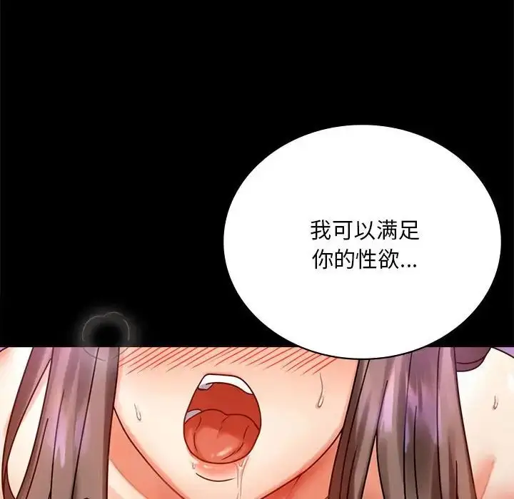 漫画《背叛的开始》第29话第84张图