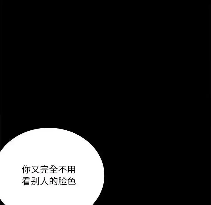 漫画《背叛的开始》第29话第86张图