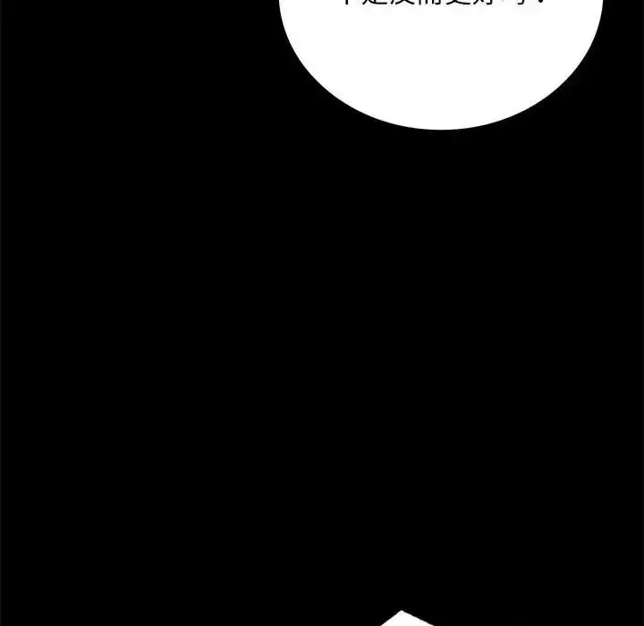漫画《背叛的开始》第29话第88张图