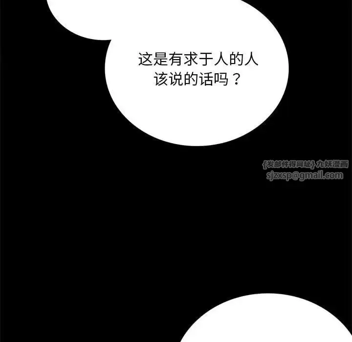 漫画《背叛的开始》第29话第94张图