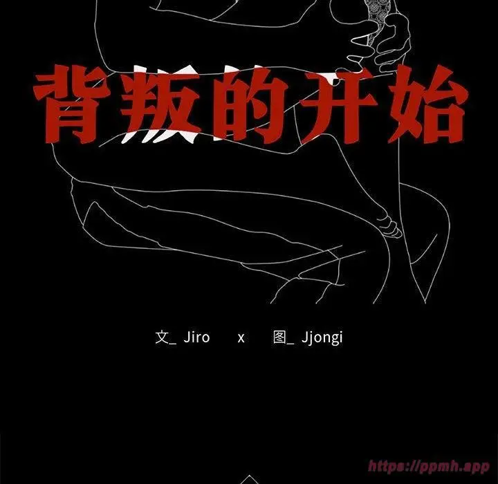 漫画《背叛的开始》第48话第10张图