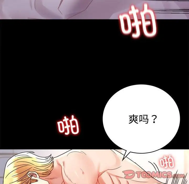 漫画《背叛的开始》第48话第15张图