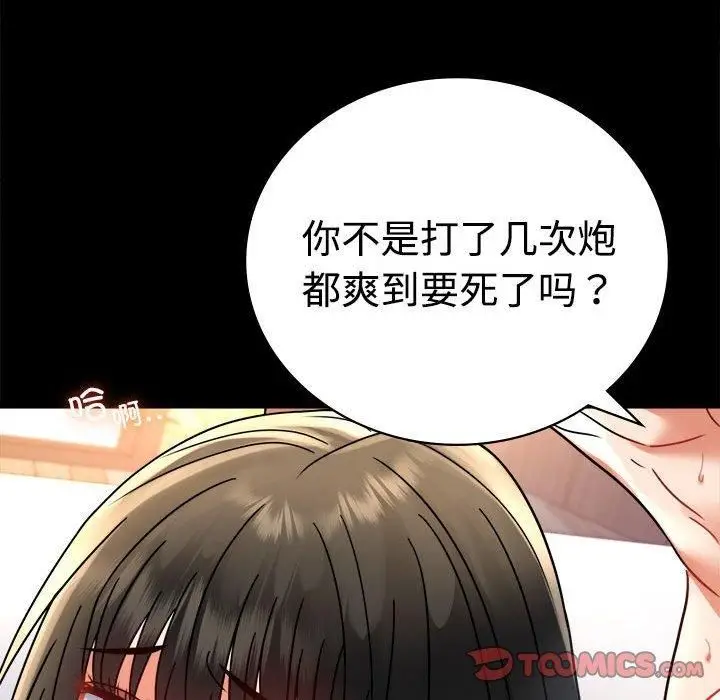 漫画《背叛的开始》第48话第39张图